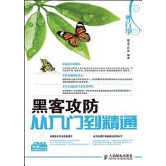 讲解！雷公黑客教程“雁过留声”