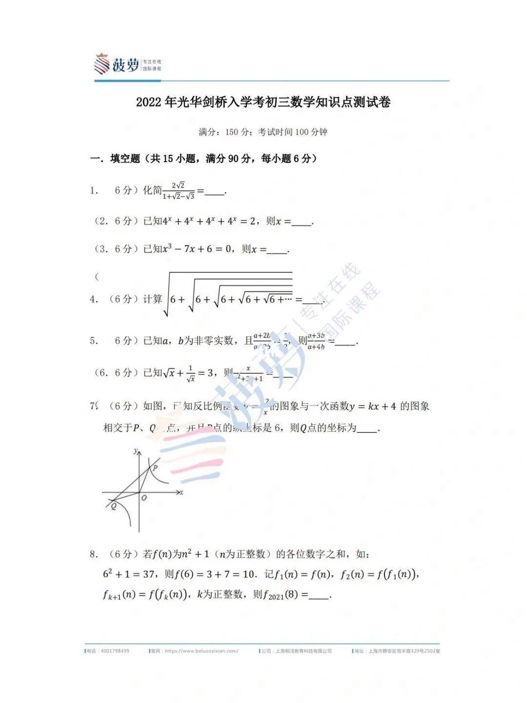分析！东华高级中学学费“郢中白雪”