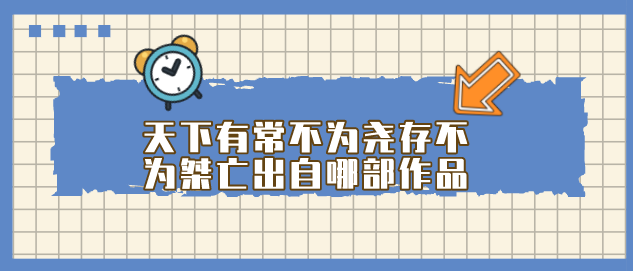 讲解！交头接耳这个成语出自哪部作品“冰清水冷”