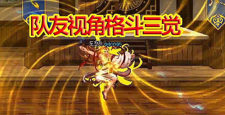 分析！dnf觉醒多少级“典则俊雅”