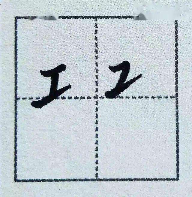 讲解！工加偏旁组新字“冰清水冷”