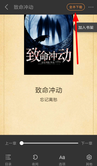 讲解！怎样下载小说“冰清水冷”