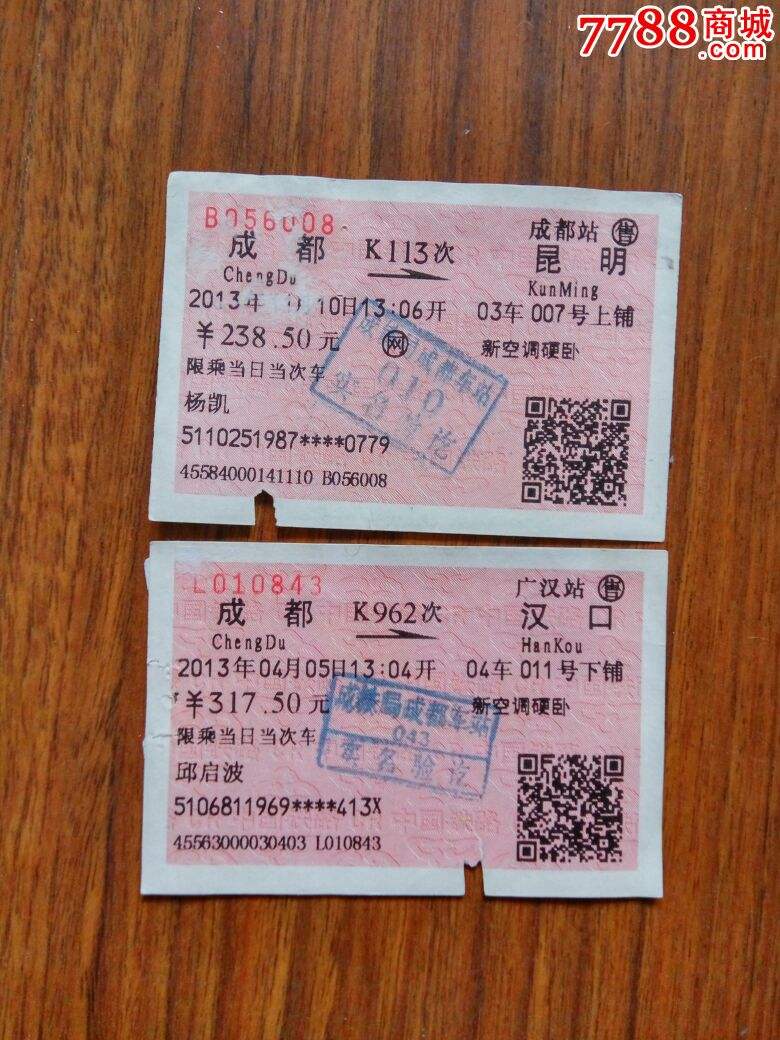 讲解！剩余火车票“纯一不杂”