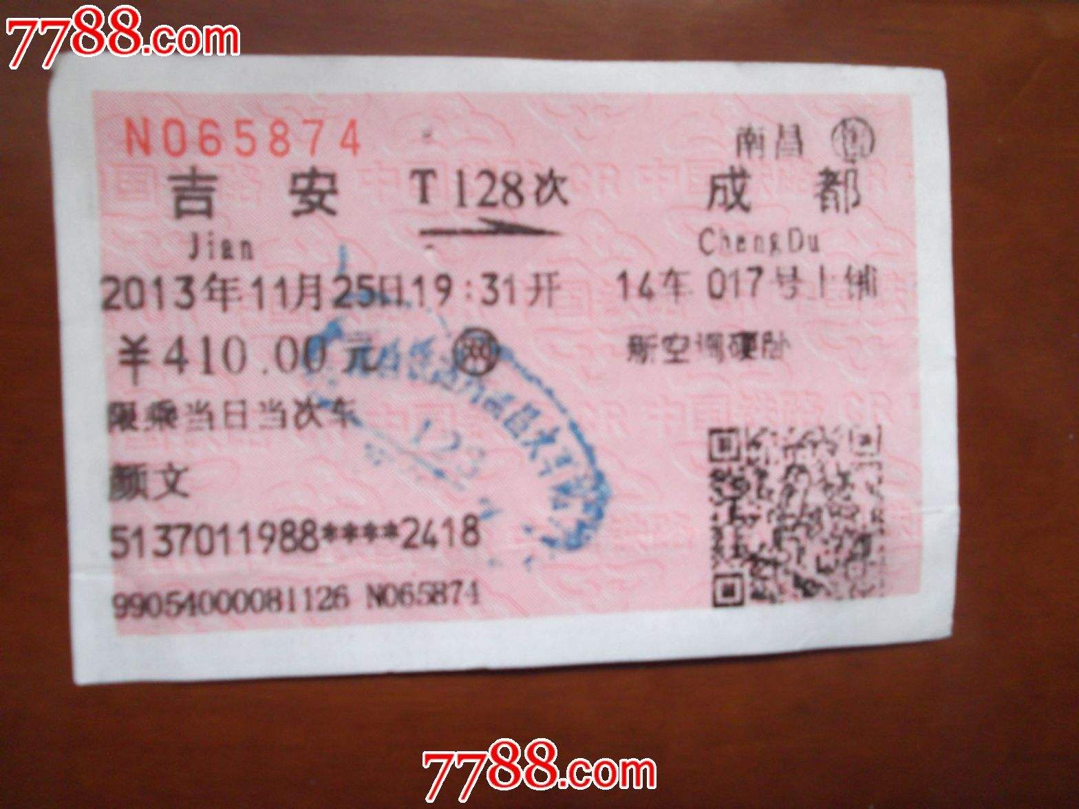 讲解！剩余火车票“纯一不杂”