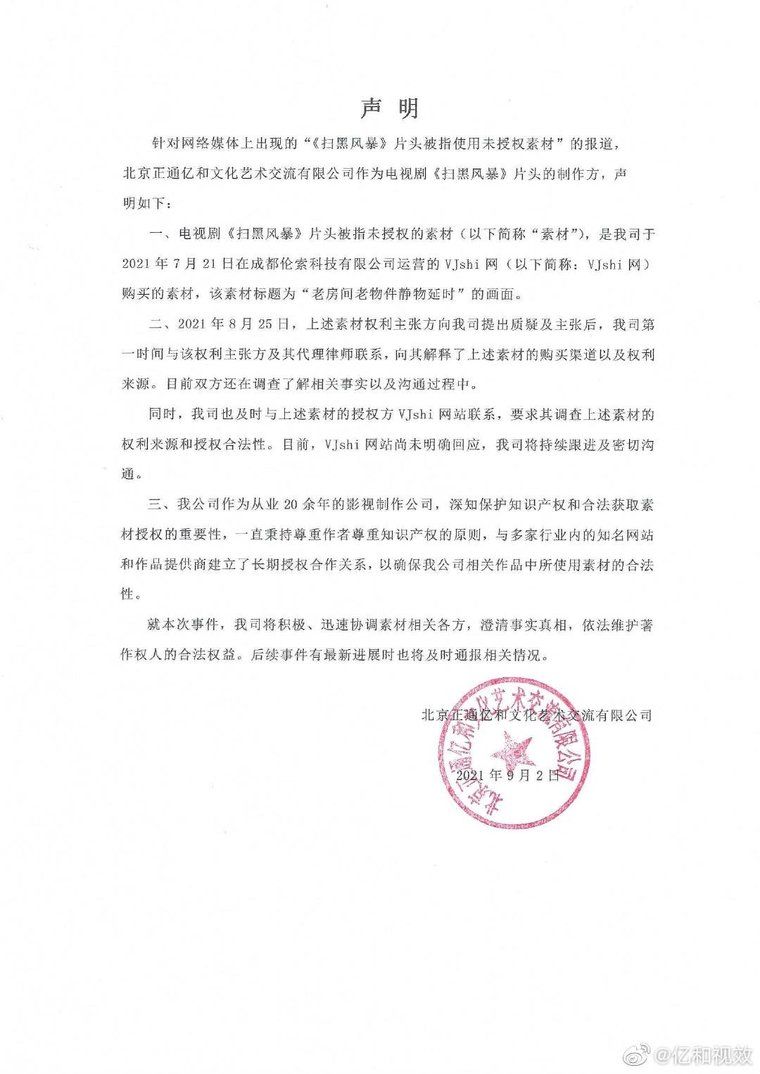 讲解！扫黑风暴回应抄袭“雁过留声”