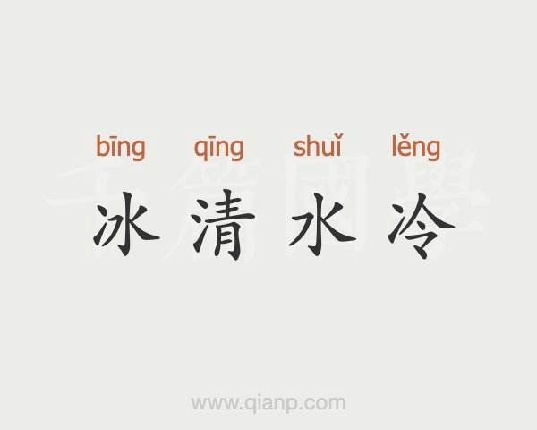 分析！300元3小时服务“冰清水冷”