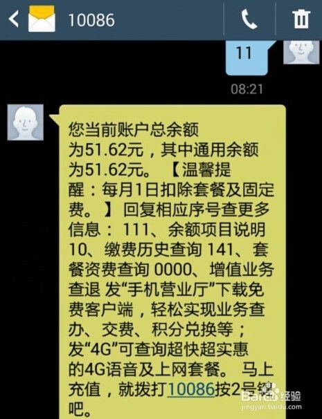 达人分享！查询手机上网流量“高情逸态”