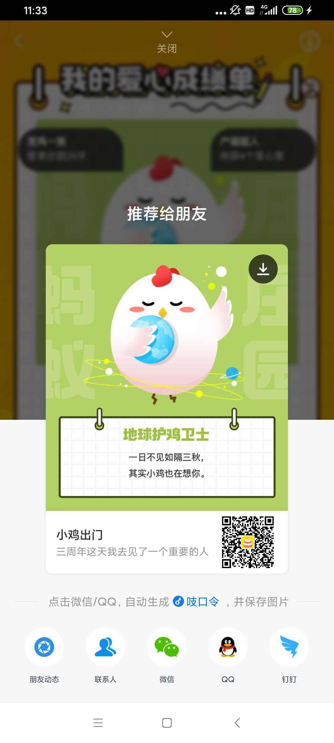 讲解！8月15日蚂蚁庄园答案“纯一不杂”