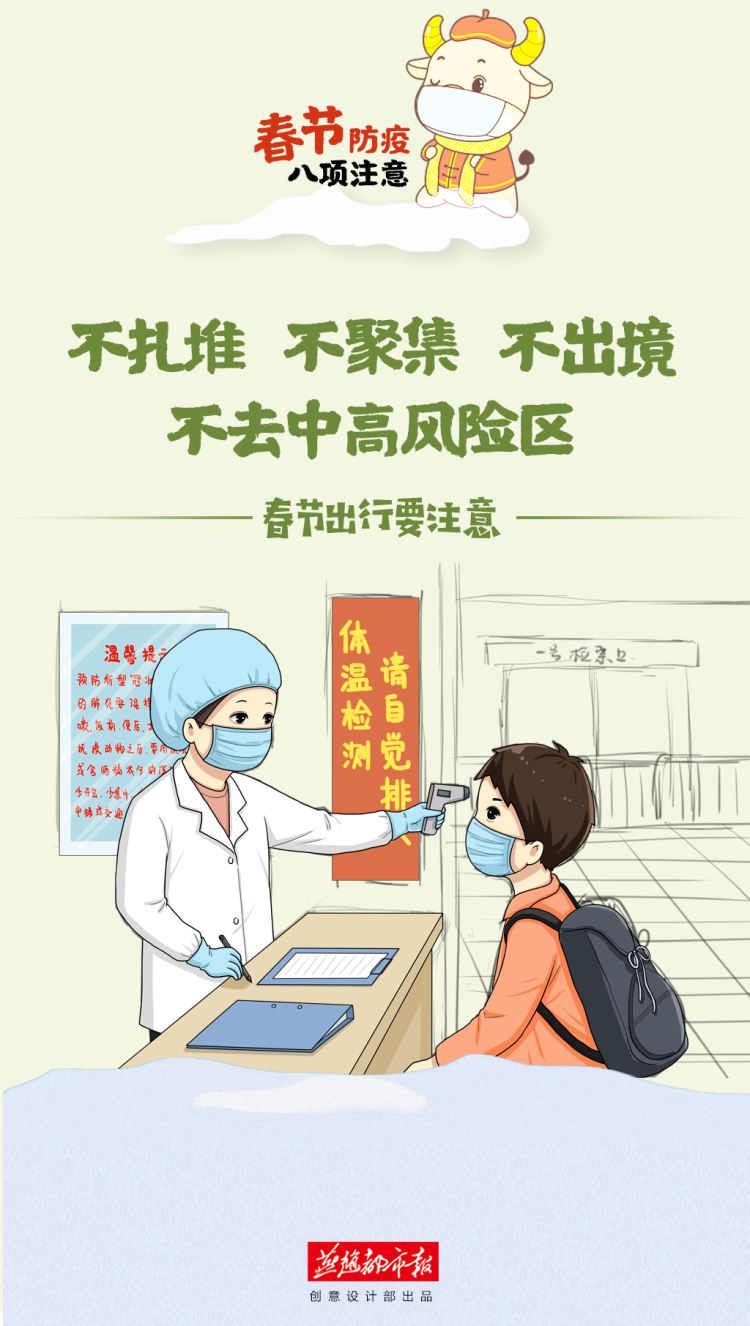 讲解！春节是否严格防疫“纯一不杂”