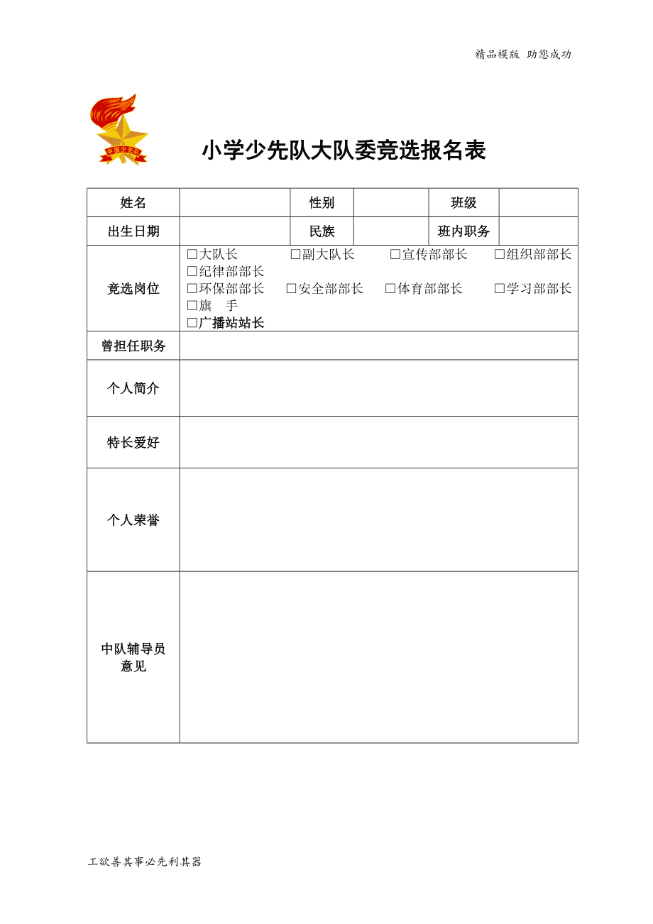 达人分享！组织部是干什么的“星星点点”