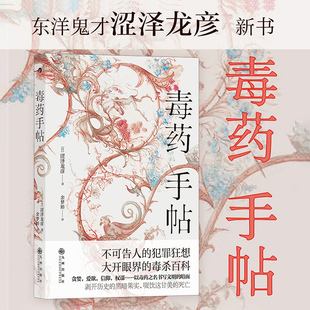 讲解！毒药的名字