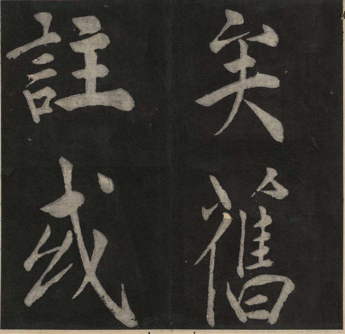 详情！宋史道学传“高情逸态”