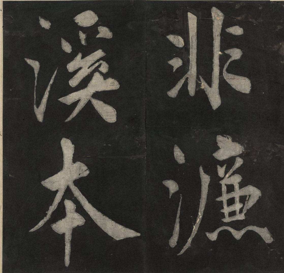 详情！宋史道学传“高情逸态”