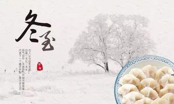 讲解！2020年冬至是哪一天“典则俊雅”