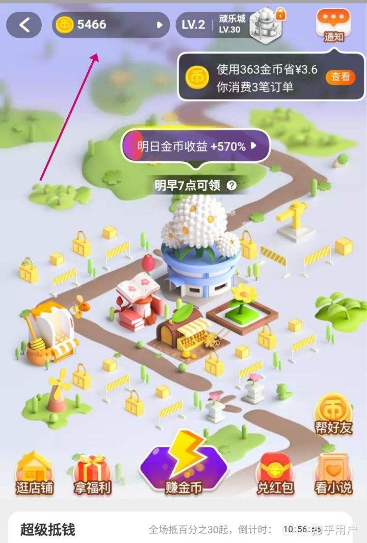 讲解！淘金币全额兑换技巧“雁过留声”