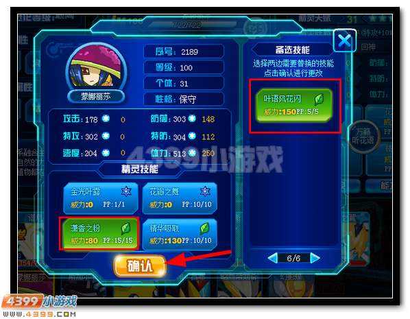 讲解！赛尔号迈尔斯刷什么“郢中白雪”