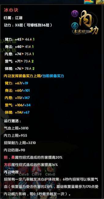 分析！九阴真经三才阵在哪学“冰清水冷”