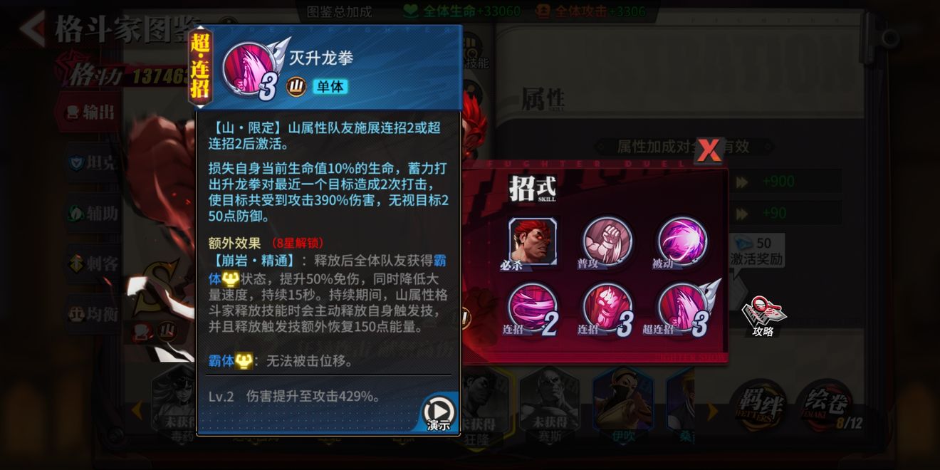 讲解！街霸人物介绍“高情逸态”