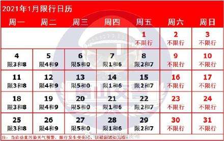分析！北京限行时间2021最新规定“一抹红尘”