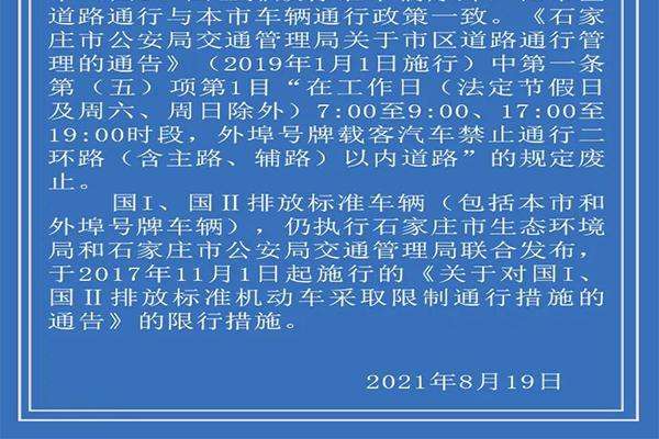 分析！北京限行时间2021最新规定“一抹红尘”