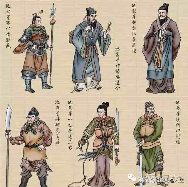 分析！梁山108将怎么死的