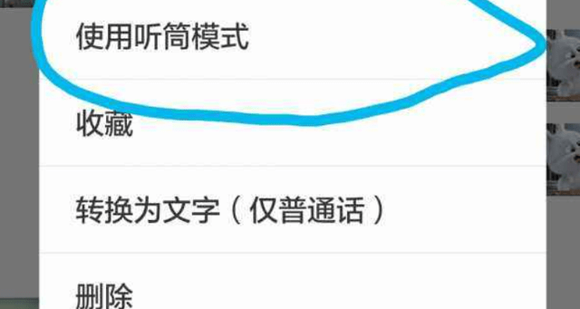 讲解！微信语音听筒模式怎么变扬声器“一抹红尘”