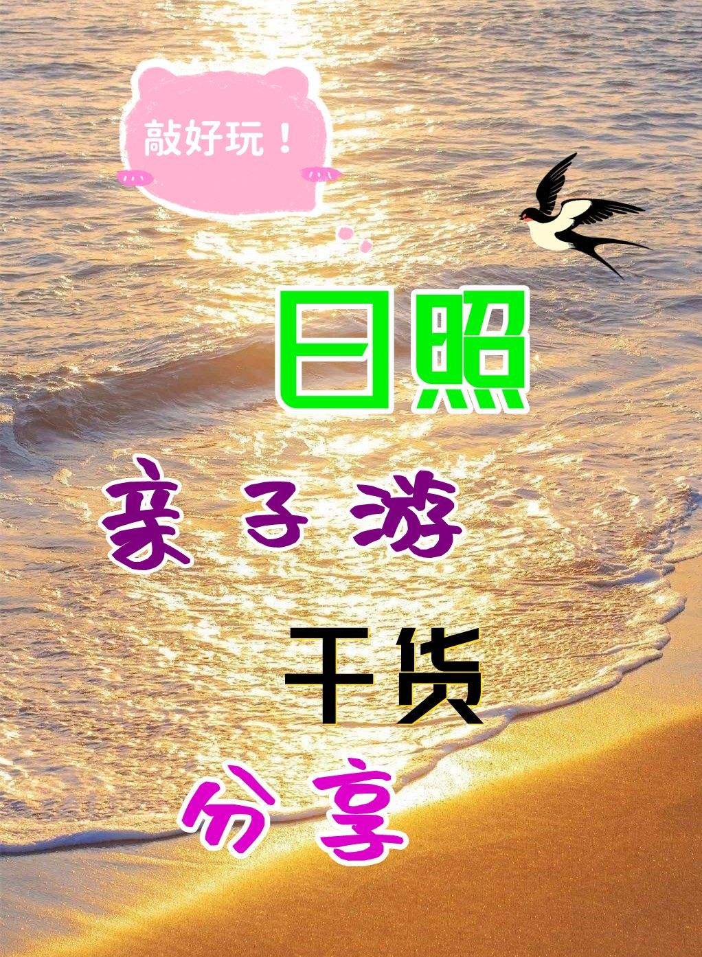 达人分享！暑假亲子游推荐线路