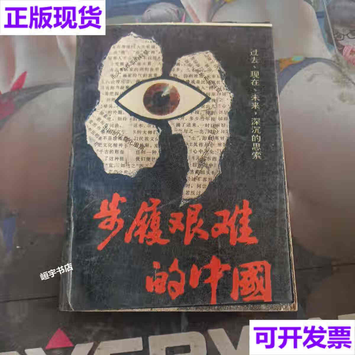 分析！步履艰难的意思“星星点点”