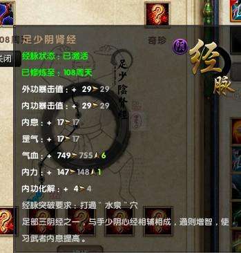 讲解！九阴真经武当内功“星星点点”