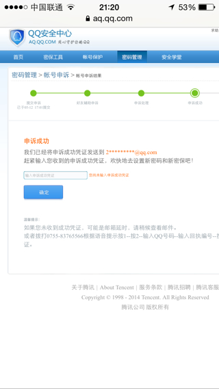 分析！qq申请账号8位“一抹红尘”
