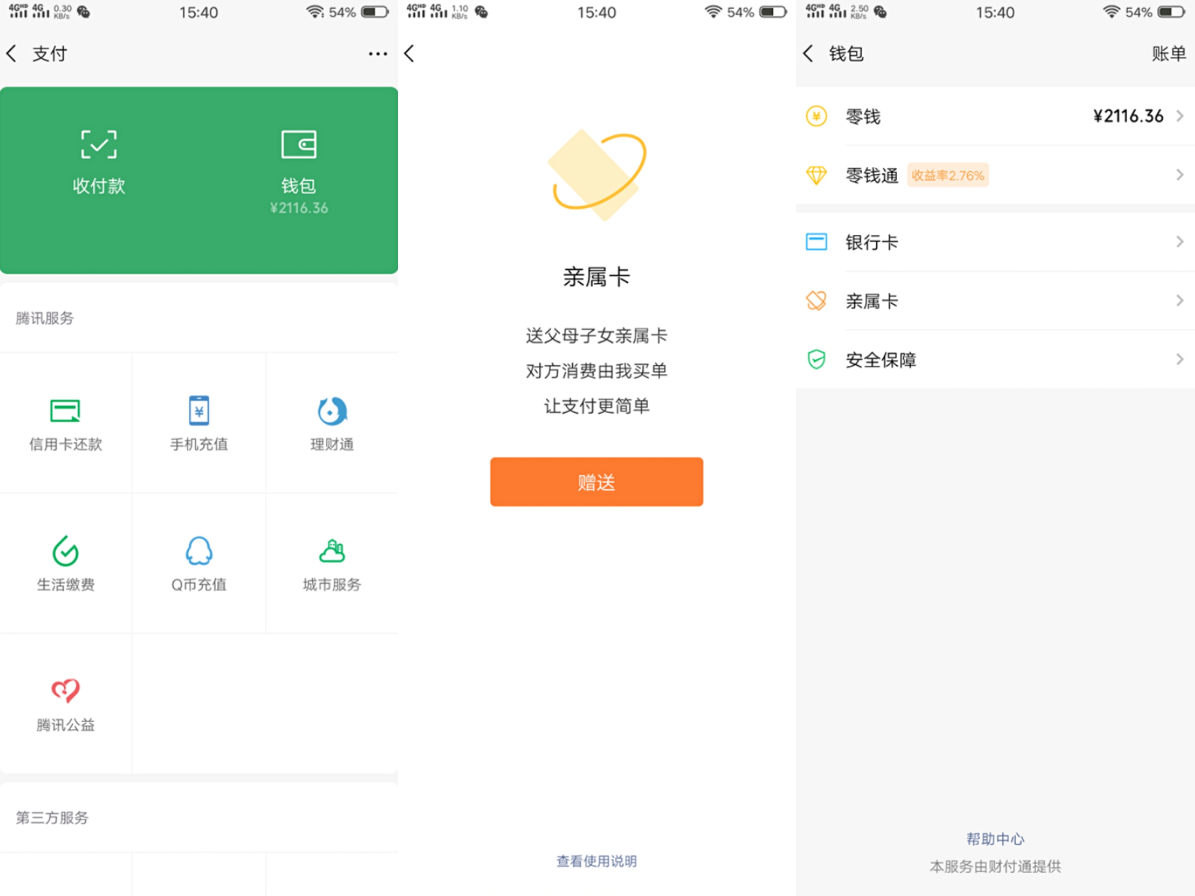 达人分享！充值返话费“桃红柳绿”
