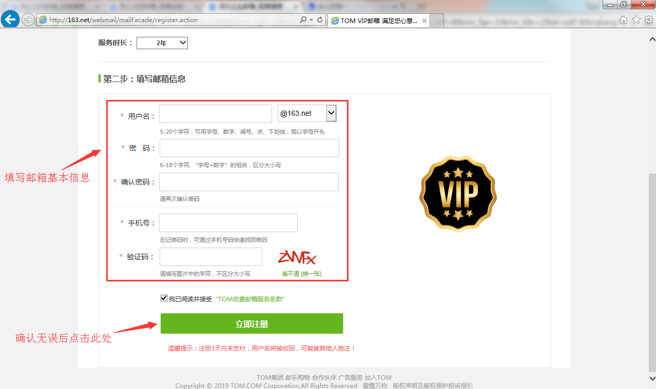 讲解！怎样建立邮箱“一抹红尘”