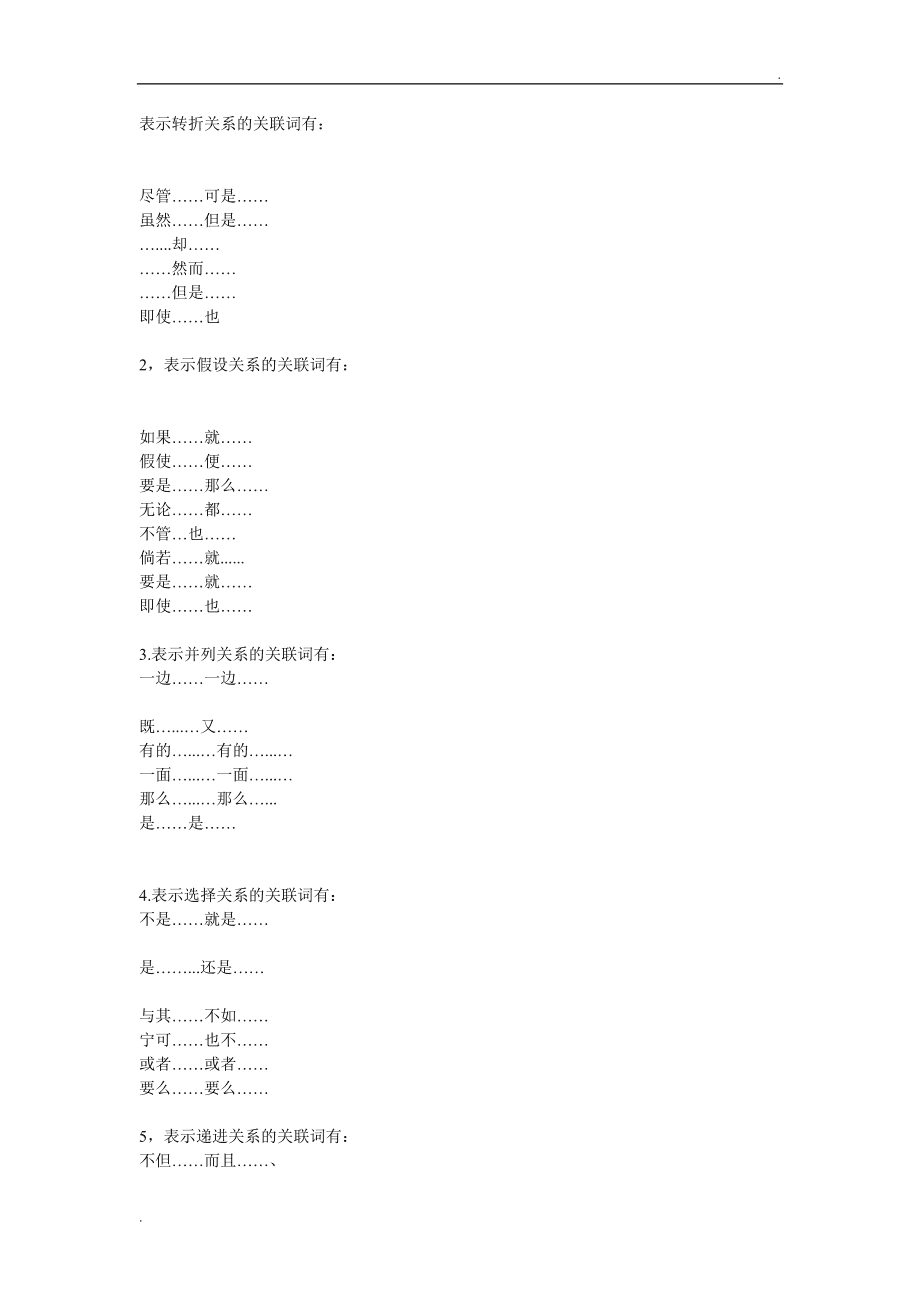 达人分享！各种关系的关联词大全“郢中白雪”