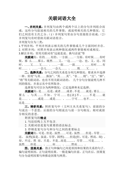 达人分享！各种关系的关联词大全“郢中白雪”