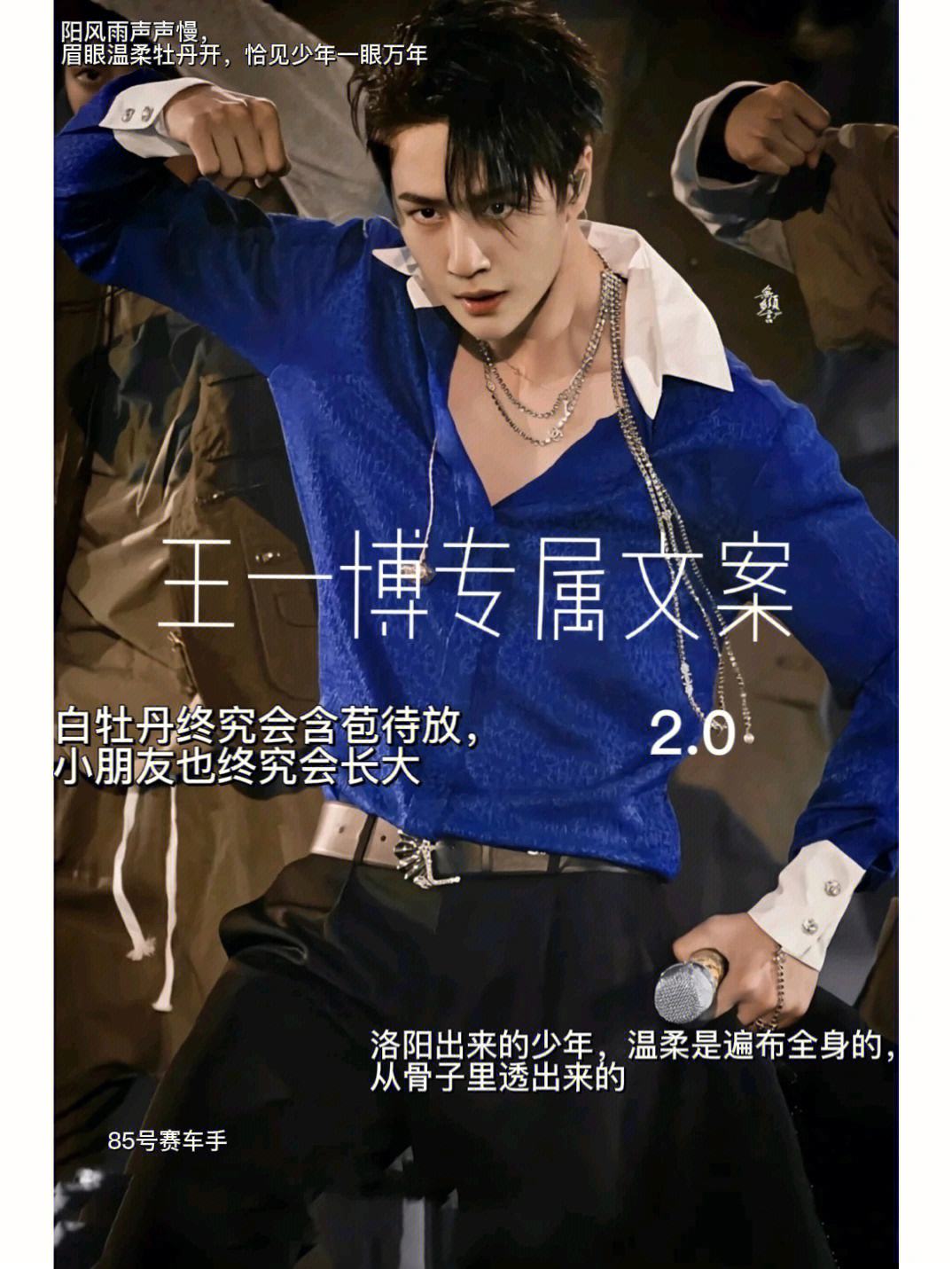 讲解！王一博生日文案“夏花依旧”