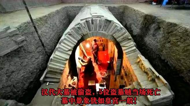 讲解！中国最牛的坟墓皇帝都不敢动