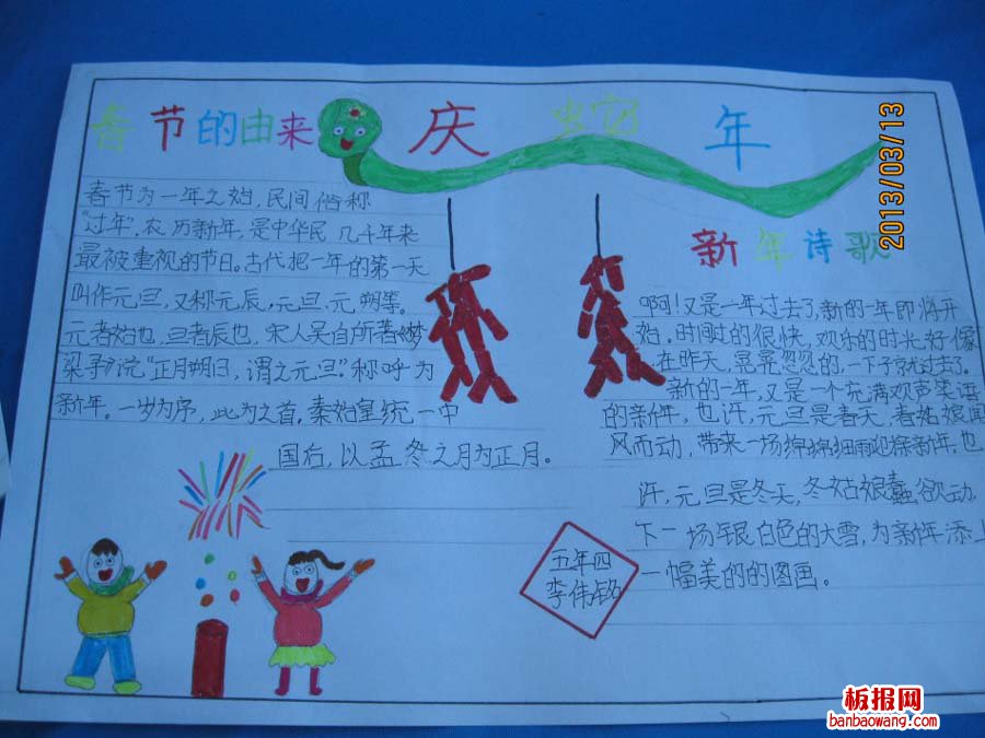 分析！蛇年手抄报“高情逸态”