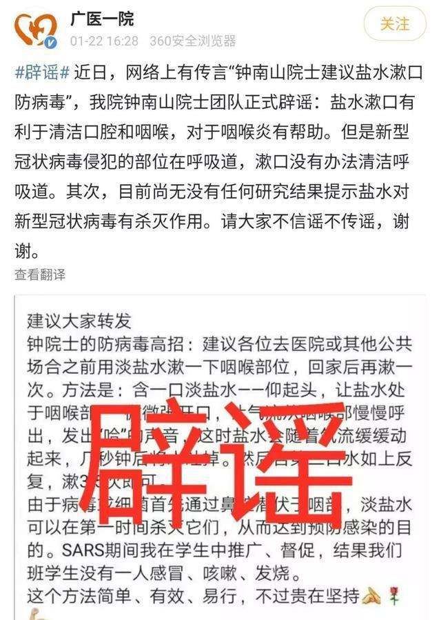 分析！多用盐水漱口能有效抵御冠状病毒“冰清水冷”