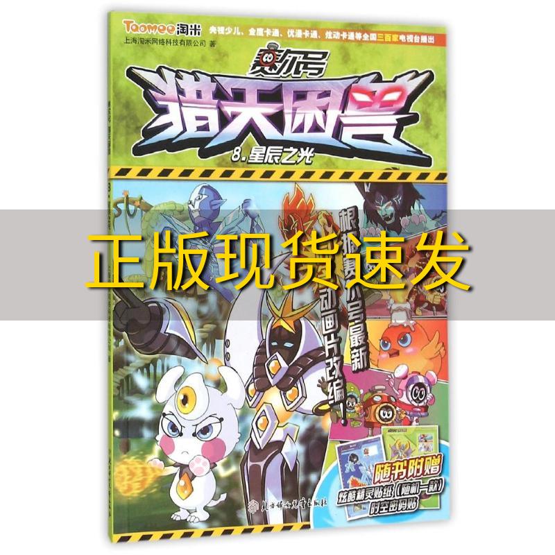 达人分享！赛尔号贴纸“典则俊雅”