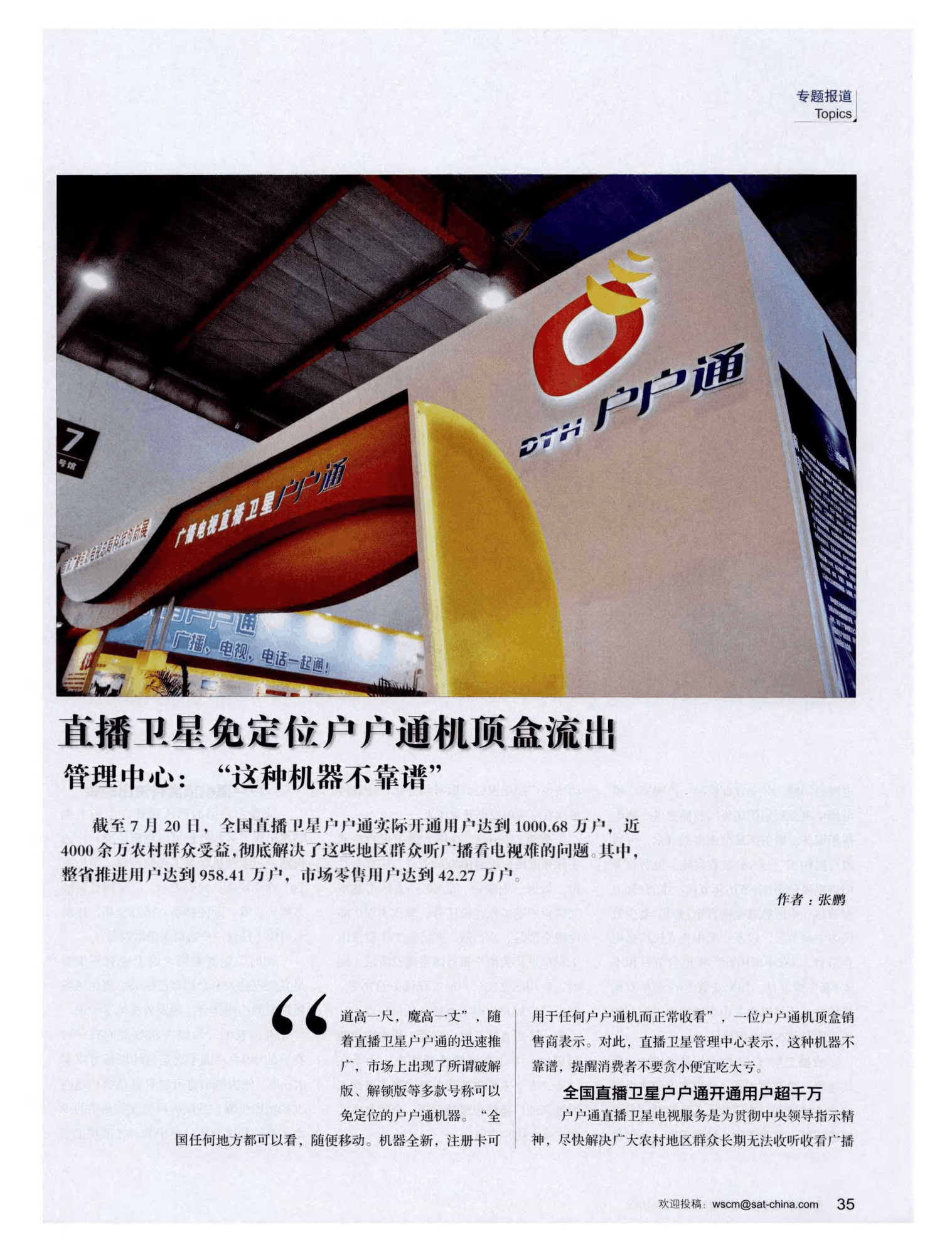 分析！卫星电视机顶盒破解“雁过留声”