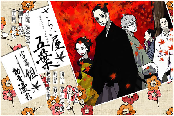 讲解！dcpu字幕组“典则俊雅”