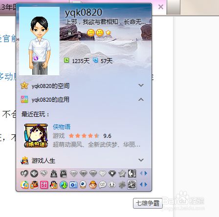 达人分享！webqq图标怎么点亮