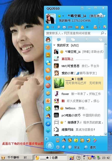 达人分享！webqq图标怎么点亮