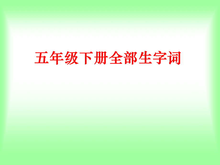 分析！球的拼音和组词“纯一不杂”
