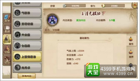 分析！九阴真经武当内功