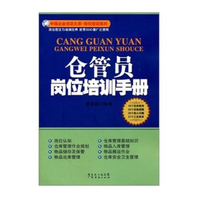 分析！仓管工作流程“空谷幽兰”