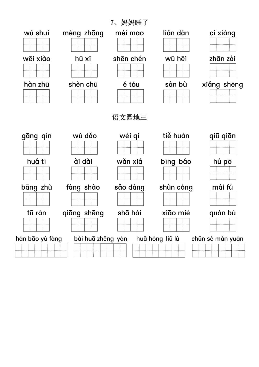 详情！老鹰的拼音“郢中白雪”