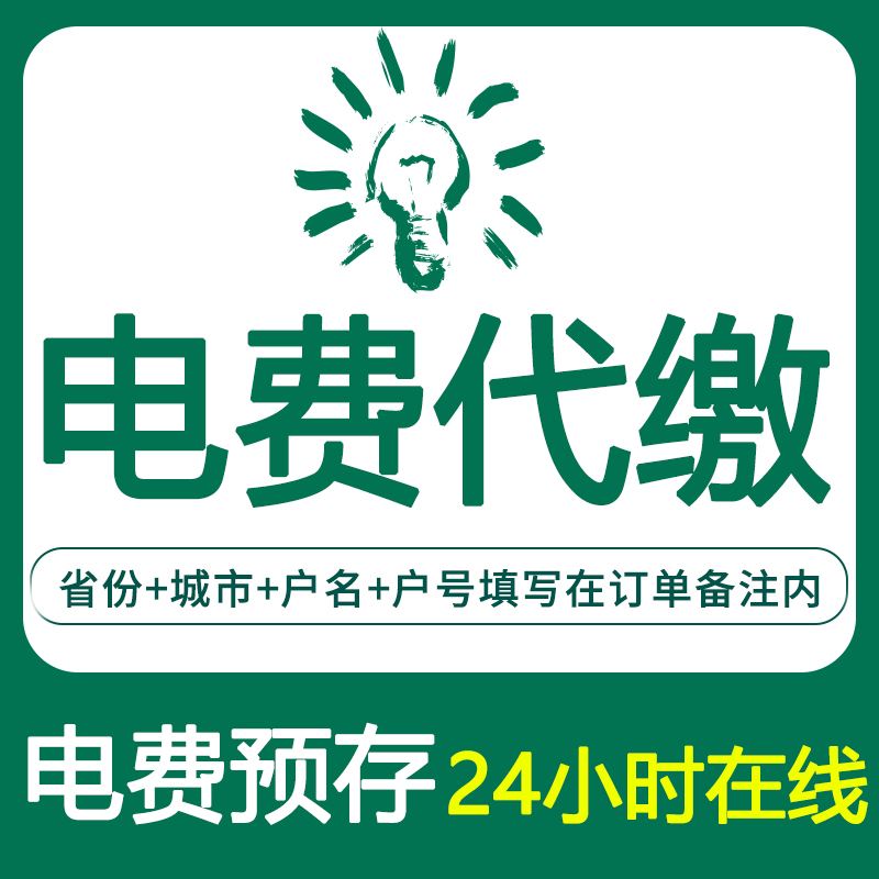 分析！代缴话费“夏花依旧”