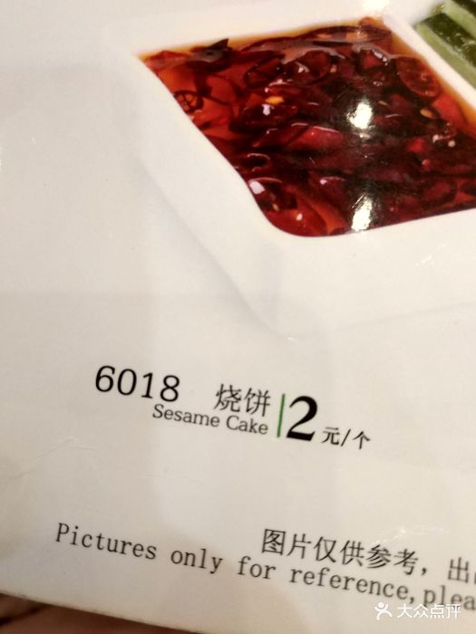 分析！烤肉宛菜单