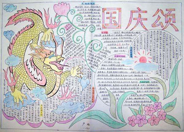 分析！国庆小知识“夏花依旧”